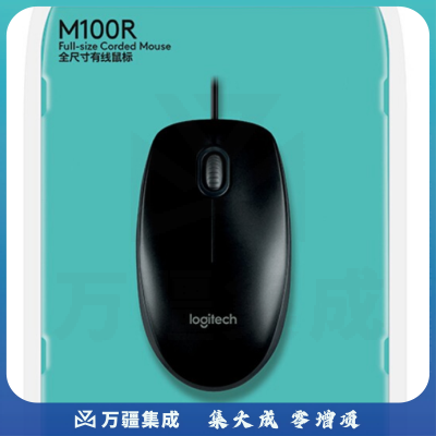 罗技(Logitech) M100r 有线鼠标 大手鼠标 商务办公鼠标 家用对称鼠