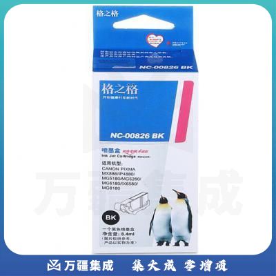 格之格(G&G) NC-00826BK 黑色墨盒（适用于canon IP4880/G5180/MG5280/G6180/MG8180/MX888/IX6580）