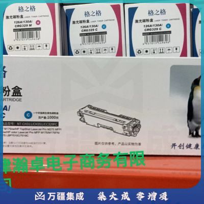 格之格 CRG329C 青色适用惠普M176n M177fw M176n M176fn M177fw M177 打印机130A