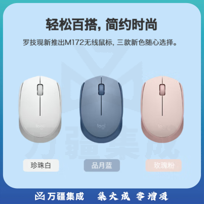 罗技（Logitech）M172鼠标 无线鼠标 办公鼠标 左右手适用 双侧防滑纹理 带无线2.4G接收器 珍珠白