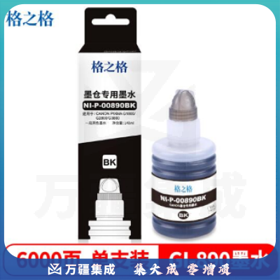格之格 NI-P-00890C 青色 GI-890 墨水适用佳能G1800 G1810 G2800 G2810 G3800 G3810 G4800 G4810