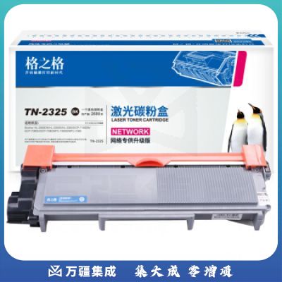 格之格 NT-CNB2325 墨盒 TN-2325 2600页