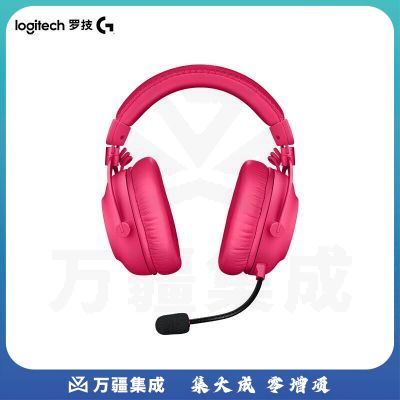 罗技（G）PROX2代lightspeed无线蓝牙三模游戏耳机7.1环绕声电脑头戴式耳机GPW2代无线游戏耳机耳麦 粉色