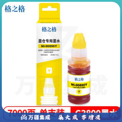 格之格 NI-00890Y黄色 墨水 适用佳能G3810 G4800 G4810 G2800 2810 G1800 1810