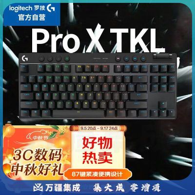 罗技（G）GPRO X TKL 游戏机械键盘 无线键盘 黑色 茶轴 段落轴 87键紧凑设计