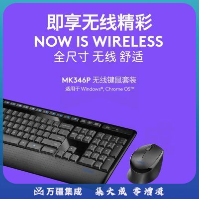 罗技（Logitech） MK346P（MK345同款）无线办公键鼠套装 键盘鼠标套装 全尺寸带手托 MK346P黑色