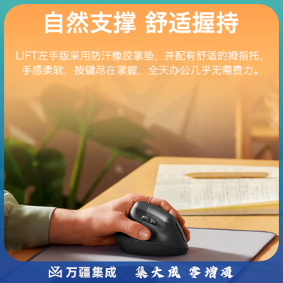 罗技(Logitech)Lift人体工学鼠标 左手垂直鼠标 中小手鼠标 无线蓝牙鼠标 3台设备秒切换 带Logi Bolt接收器 黑色