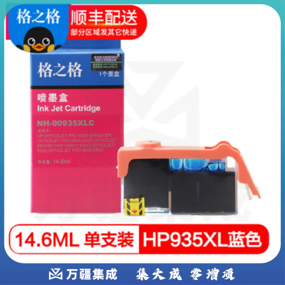 格之格HP935XLC青色 惠普HP6230 HP6830/6835/6820 HP935C青色14.6ML 6815/6810/6812/6220打印机墨盒
