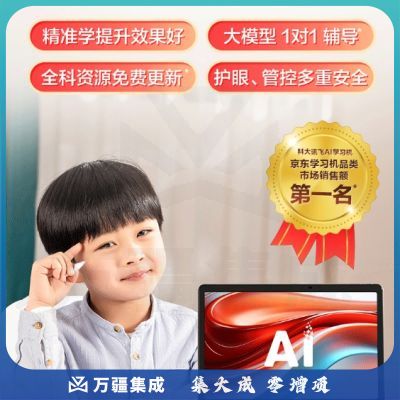 科大讯飞AI学习机P30 6+256G 小学到高中学生平板 全科全龄段学习机 护眼平板 英语家教机 11英寸