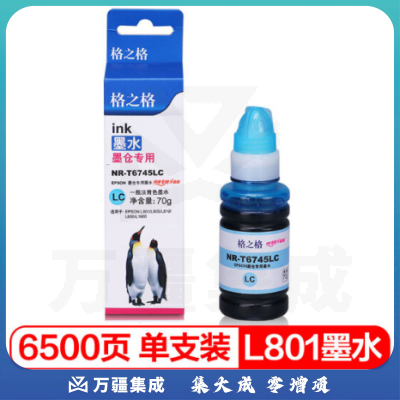 格之格 打印机连供墨水T6745LC 浅蓝色