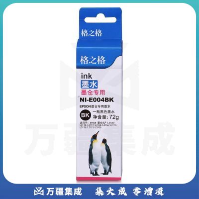 格之格 NI-E004BK 墨水 1支装 按支销售