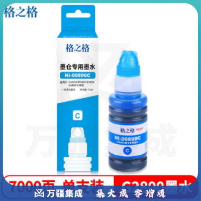 格之格 NI-00890C青 墨水 适用佳能G3810 G4800 G4810 G2800 2810 G1800 1810