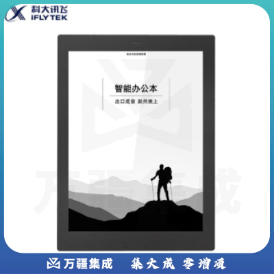科大讯飞智能办公本X1 10.3英寸电子书阅读器 墨水屏电纸书手写板 电子笔记本手写电子纸 语音转文字