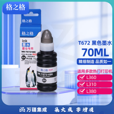 格之格 NR-T6721BK黑色（T672）墨水黑色适用爱普生L310 L360 L1300 L313 L301 L365 L101 L111 L201 L211墨仓式打印机