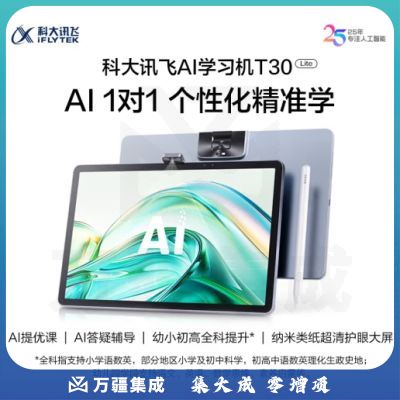 科大讯飞AI学习机T30 Lite (8GB+512GB)星火大模型 AI答疑辅导 AI提优课 学生平板小学到高中 12.5英寸