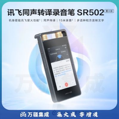 科大讯飞智能录音笔SR502星火版 免费录音转文字 智能降噪录音神器 随身便携专业录音设备 超远距离录音机