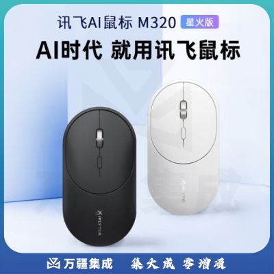 科大讯飞AI智能鼠标 AI写作问答 智能生成PPT M320星火版 无线蓝牙 轻音鼠标 办公鼠标 轻量化鼠标 黑色