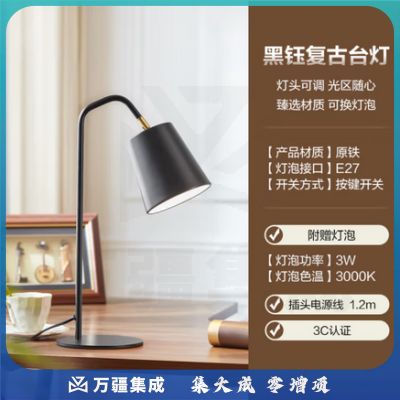 美的（Midea）金属台灯插电式简约复古床头灯装饰桌灯学习卧室台灯 黑钰 送球泡