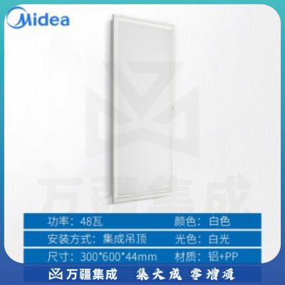 美的（Midea） 厨房灯 LED集成吊顶灯平板灯天花铝扣面板灯厨卫灯具厨卫灯48瓦 MQD48-M/K-F06-J