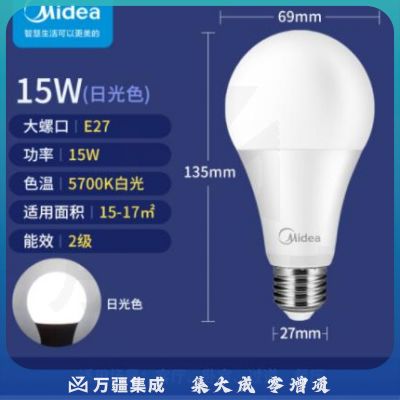 美的（Midea）led灯泡节能E27大螺口螺纹球泡15W正白五只装
