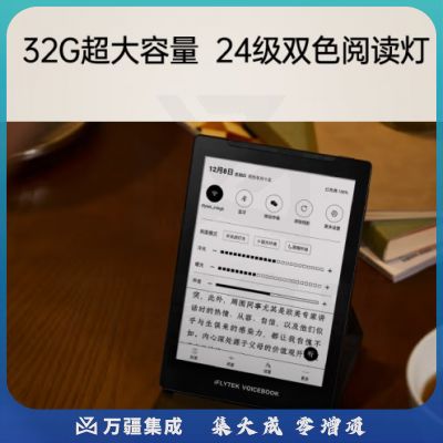 科大讯飞有声书 6英寸电子书阅读器 墨水屏电纸书 电纸书便捷电子阅读器 水墨屏翻译电纸书