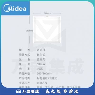 美的（Midea） LED集成吊顶灯 平板灯led面板灯铝扣板厨房灯厨卫灯300*300白光16瓦MQD16-MK-F06