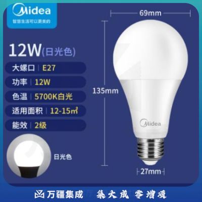 美的（Midea）led灯泡节能E27大螺口螺纹球泡12W正白单只装