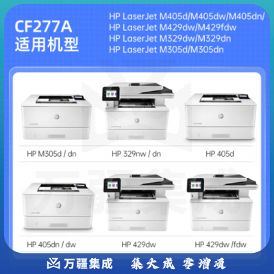 格之格77acf277a适用惠普m329dw m405d m429dw 305dn 329dn 429dn 405dw m429fdw墨盒带芯片