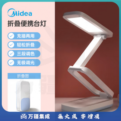 美的（Midea）可充电台灯宿舍大学生折叠台灯宿舍读写台灯折叠灯 魔盒便携台灯