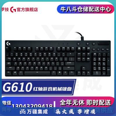 罗技(G) G610cherry机械键盘套装 青轴红轴有线104键电竞游戏背光吃鸡全尺寸LOL 【键盘+GHUB套装】G610cherry红轴