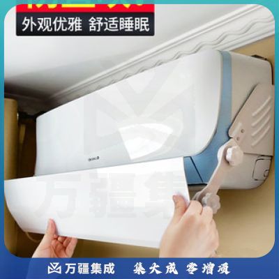 空调挡风板防直吹通用出风口挡板壁挂式遮风防风罩 （适用1.5P空调，格力、美的、海尔等）