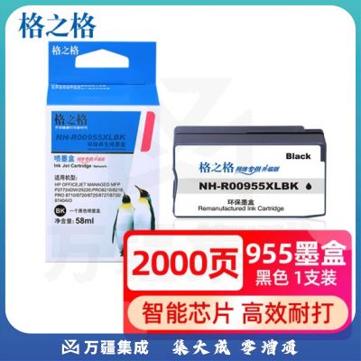 格之格955XL黑色 适用惠普hp 7730