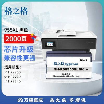 格之格955XL墨 盒适用惠普hp7730墨 盒