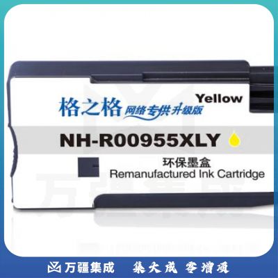 格之格NH-R00955XLY 适用惠普8720 8730 8710 P25220 8210 8218 8727 黄色（单位：个）