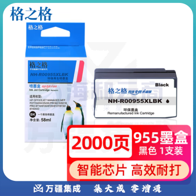 格之格955XL黑色 适用惠普hp 7730