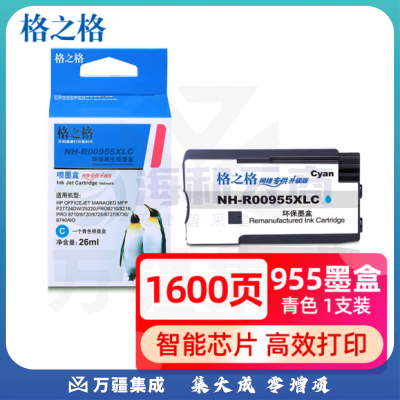 格之格 955XL 青色 适用惠普7740 8210 7730 7720 7740