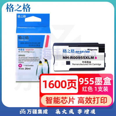 格之格 955XL 红色 适用惠普955a 8720 8210 8218 8710 8725