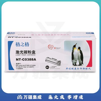 格之格NT-C0388A  粉盒 0388A黑色适用惠普P1007 P1008系列