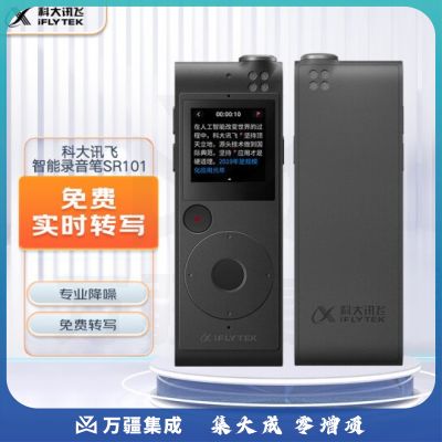 科大讯飞录音笔 SR101 8G+云存储