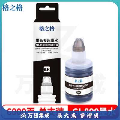 格之格 NI-P-00890BK黑色 GI-890墨水 适用佳能G3810 G4800 G4810 G2800 2810 G1800 1810