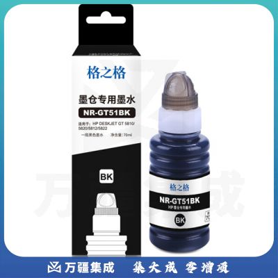 格之格amp;G GT51 墨水 NR-GT51BK 黑色 适用于：HP GT5810;GT5820;GT5812;GT5822;GT310;GT318;GT319;GT410;GT418;GT419(约5000页)