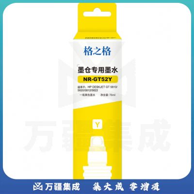 格之格/G&G GT52 墨水 NR-GT52Y 黄色 适用于：HP GT5810;GT5820;GT5812;GT5822;GT310;GT318;GT319;GT410;GT418;GT419(约8000页)