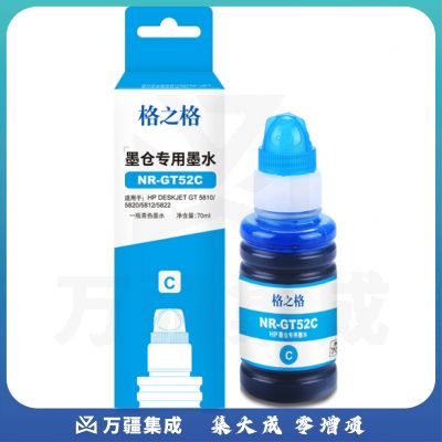 格之格/G&G GT52 墨水 NR-GT52C 兰色 适用于：HP GT5810;GT5820;GT5812;GT5822;GT310;GT318;GT319;GT410;GT418;GT419（约8000页）
