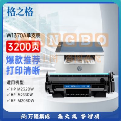 格之格m232dw鼓 惠普137a鼓 带芯片3200页单支 hp233dw m233sdn m233sdw m208dw w1370a鼓 m232dw墨