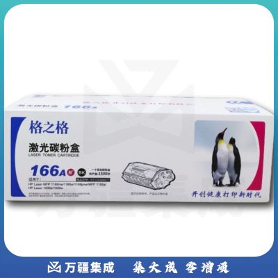 格之格166A适用惠普W1660A HP1136w 1188nw/w/a/pnw 1008a