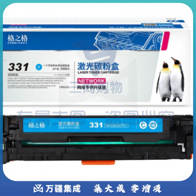 格之格CRG331墨盒适用佳能LBP-7100CN 7110CW MF8250Cn MF8210Cn MF626Cn惠普M251n M276n
