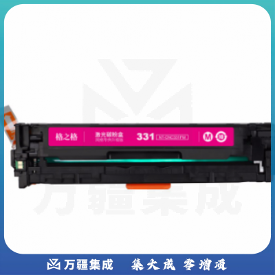 格之格CRG331红色适用佳能LBP-7100CN 7110CWMF8250Cn MF8210Cn MF626Cn惠普M251n M276n打印机
