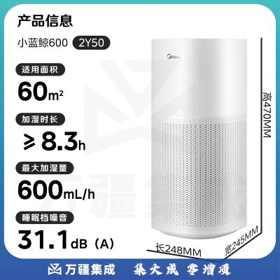 美的（Midea）【小蓝鲸600】 空气加湿净化器SZ-2Y50