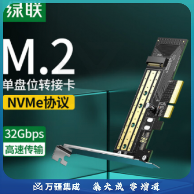 绿联CM302 PCie转M.2转接卡 pcie转nvme拓展卡 高速SSD固态硬盘盒扩展卡兼容台式主机箱电脑单盘位NVME70503