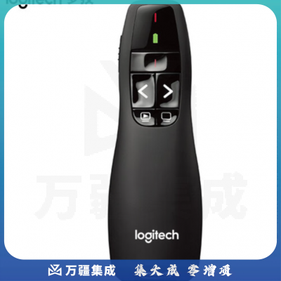 罗技（Logitech）R400 无线演示器 ppt翻页笔